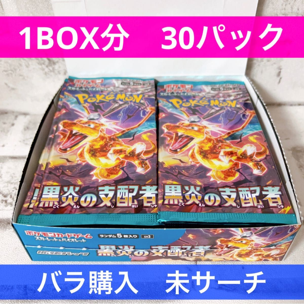 【30パック】ポケモンカード 黒炎の支配者 (30パック) 【30パック】ポケモンカード 黒炎の支配者 (30パック)