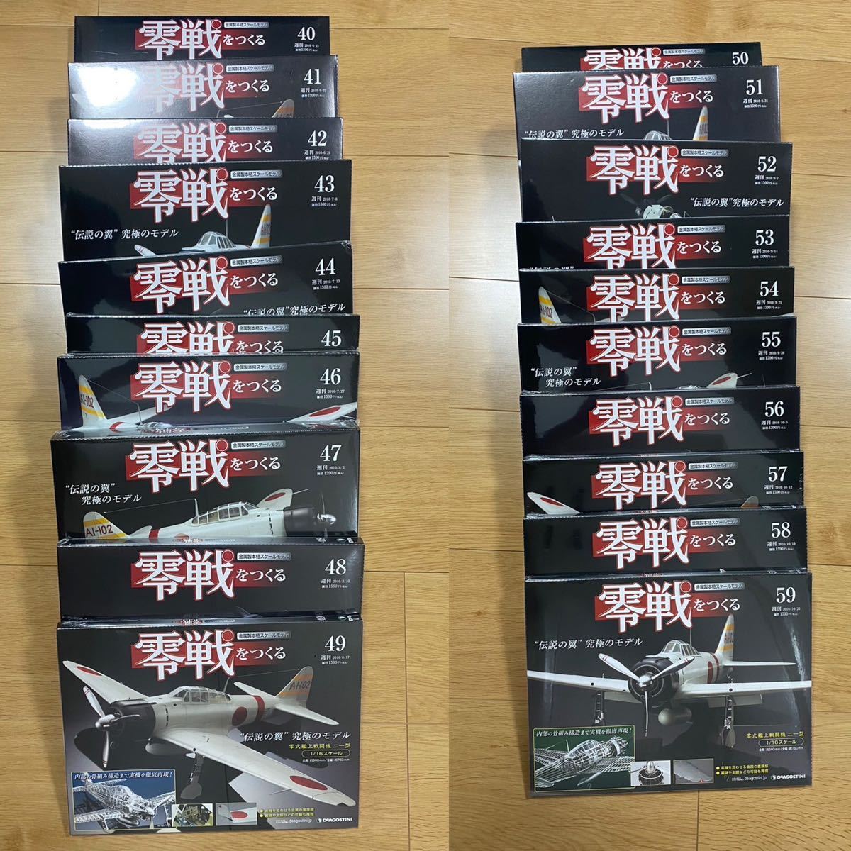 零戦をつくる デアゴスティーニ 1/16スケール 金属製本格スケール
