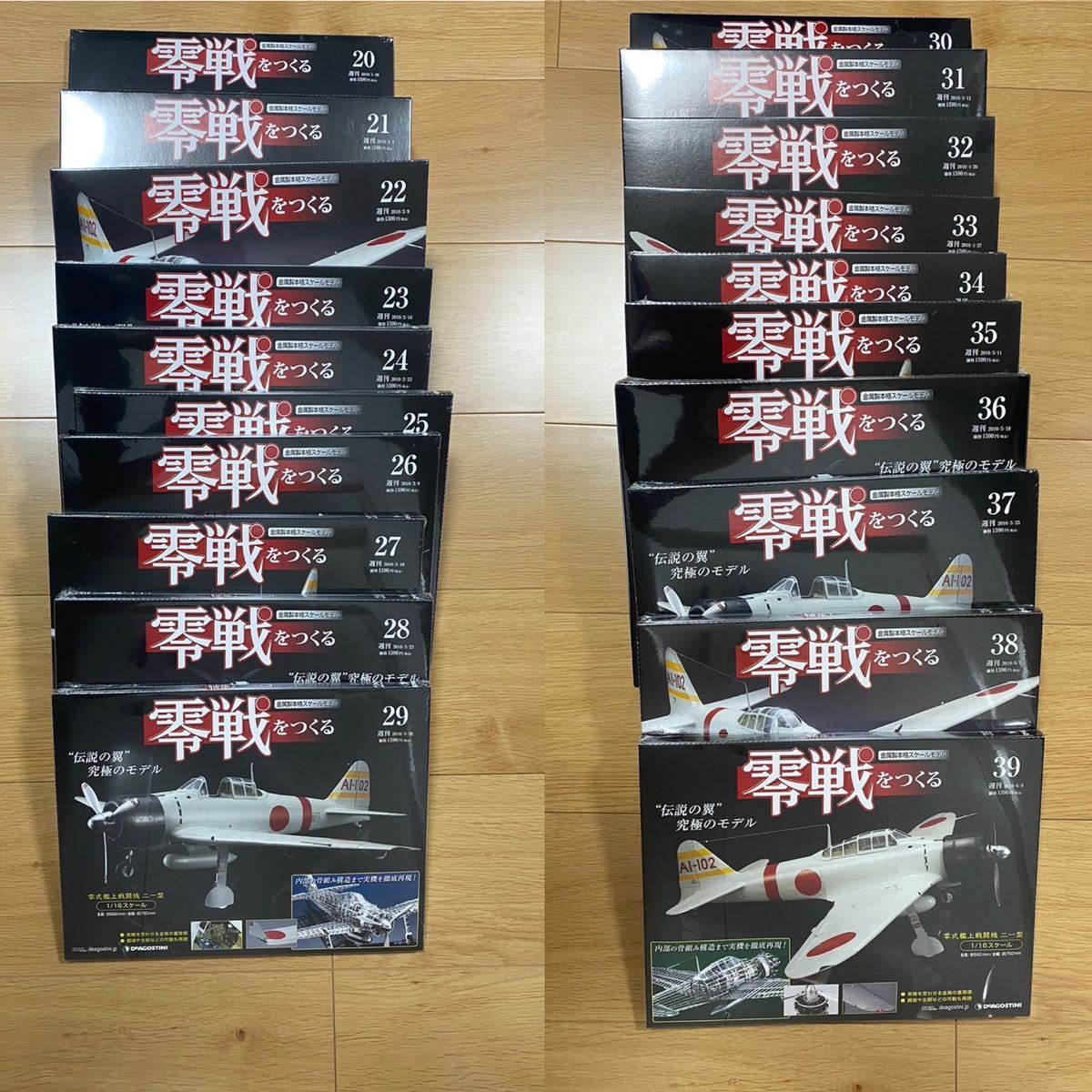 零戦をつくる デアゴスティーニ 1/16スケール 金属製本格スケール