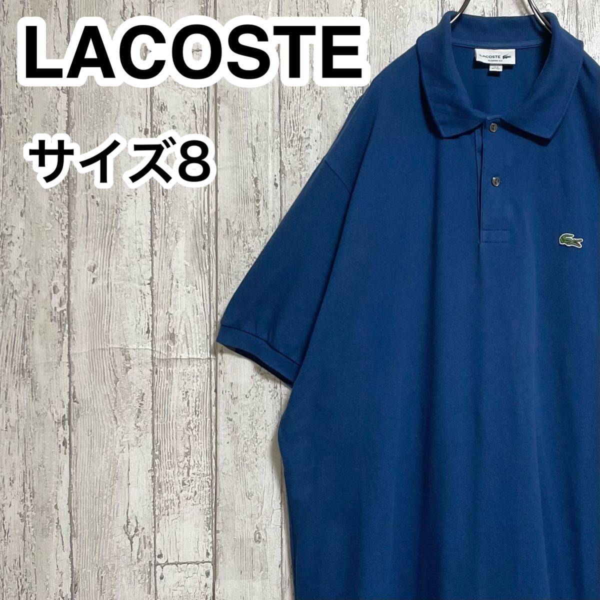 【人気アイテム】LACOSTE ラコステ 半袖 ポロシャツ ビッグサイズ サイズ7 コバルトブルー ワニ 23-192