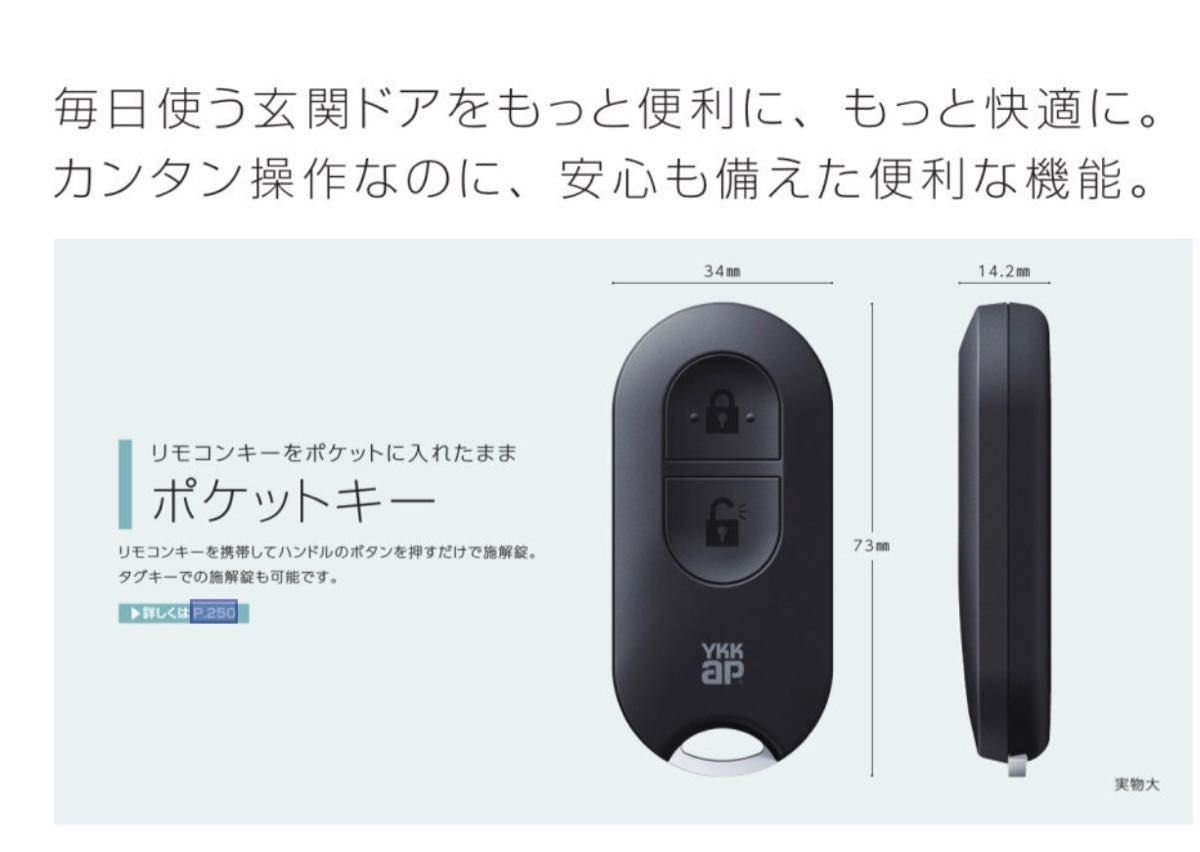 YKKAP 玄関ドア スマートコントロールキー 追加用 ポケットキー YKKAP 玄関ドア スマートコントロールキー 追加用 ポケットキー