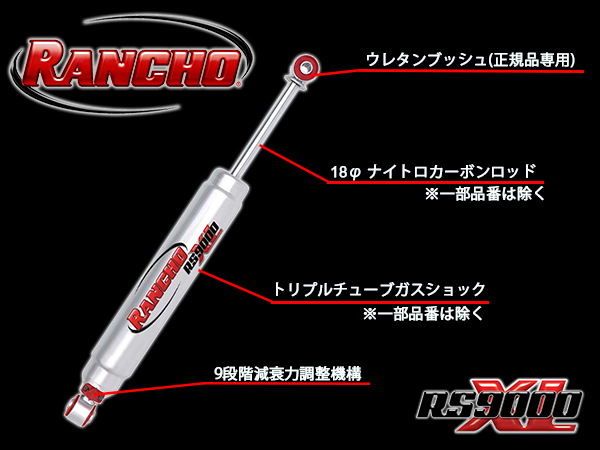 Rancho RS9000XL ランドクルーザー FJ62V FJ62G 前期 1台分4本 送料代引無料_画像3