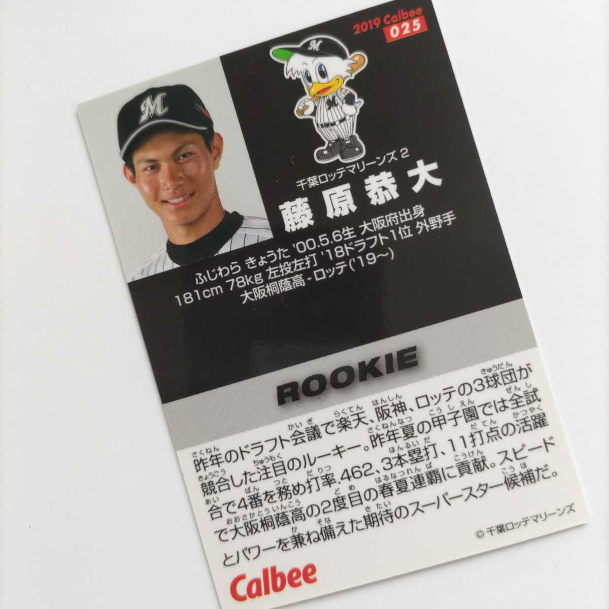 カルビー 2019 第1弾 レギュラーカード 025 藤原恭大（ロッテ）ROOKIE_画像2