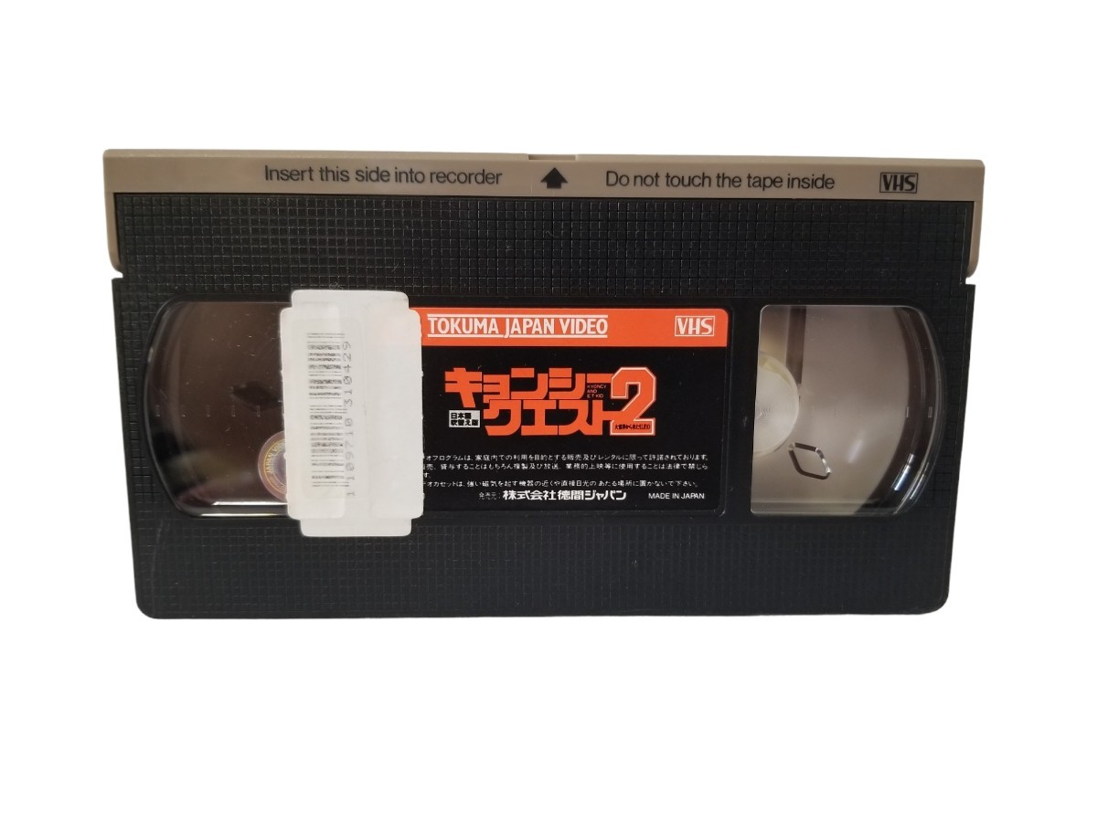 中古VHS キョンシー クエスト 2 大霊界から来たU.F.O. 日本語吹き替え