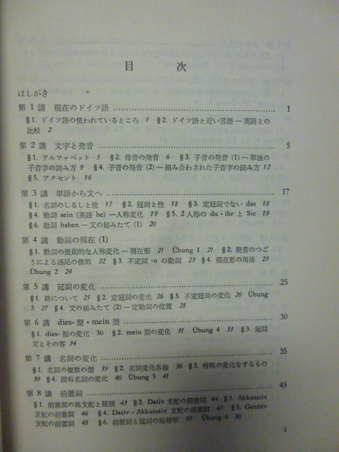 ■基本ドイツ語文法■塩谷饒■ドイツ語参考書■ドイツ語文法★練習問題解答付き★当時もの★即決！_画像6