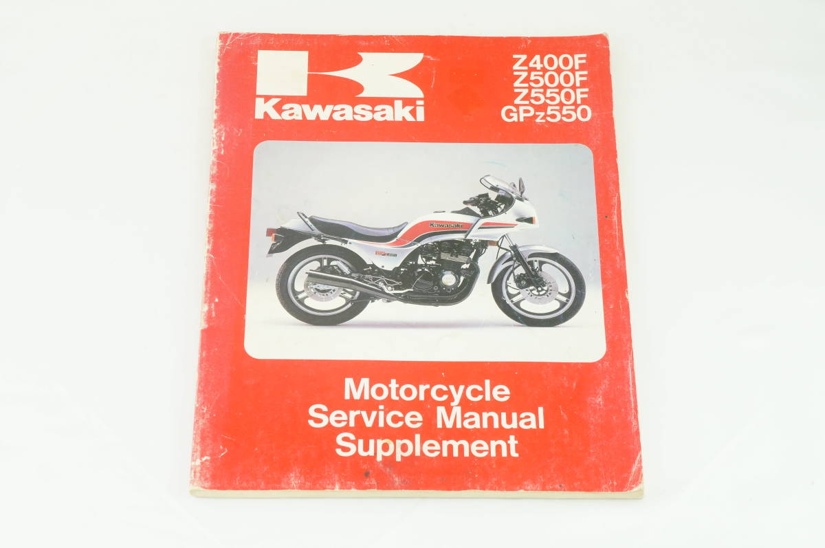 【1983-84年/1-3日発送/送料無料】Kawasaki Z400F Z500 F Z550 F GPZ550 サービスマニュアル 整備書 カワサキ K35_117_画像2