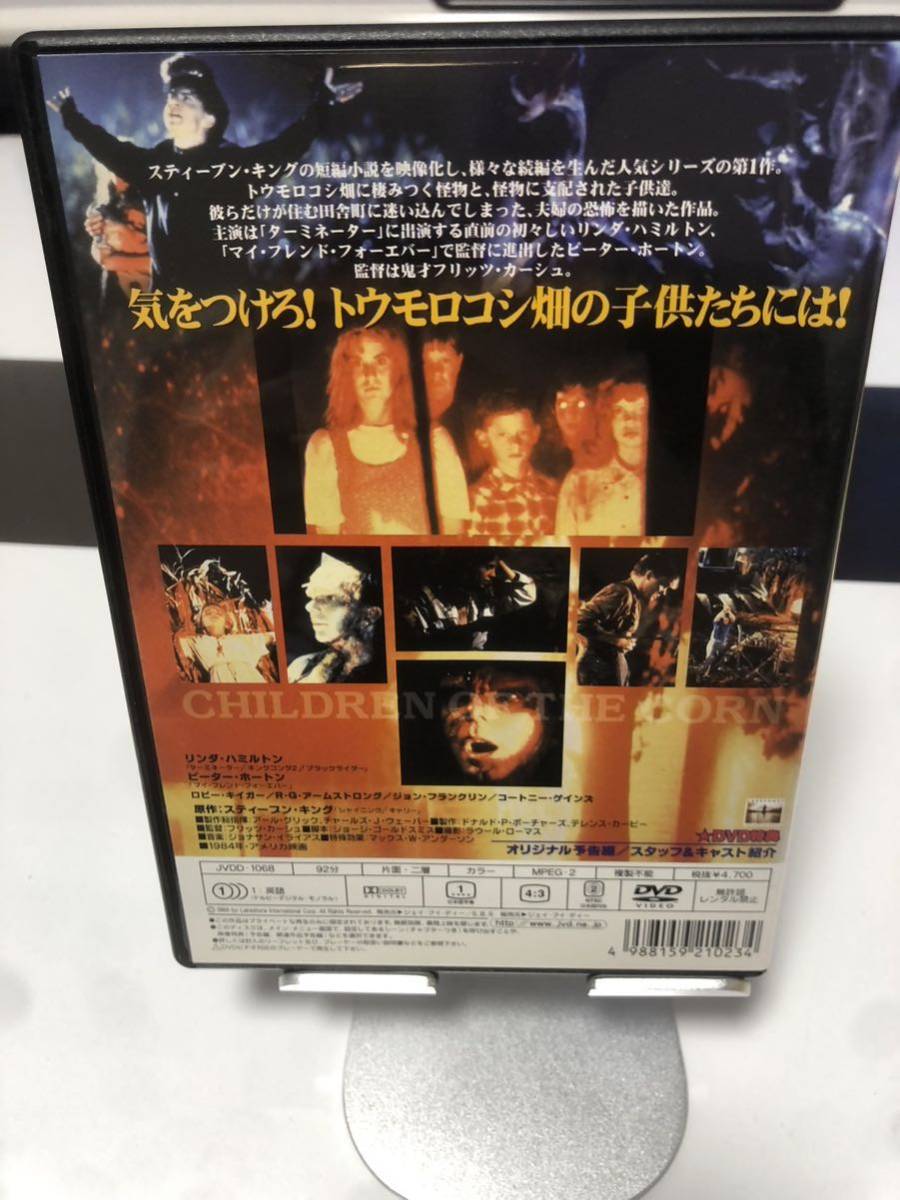 チルドレン・オブ・ザ・コーン~トウモロコシ畑の子供たち('84米)DVD