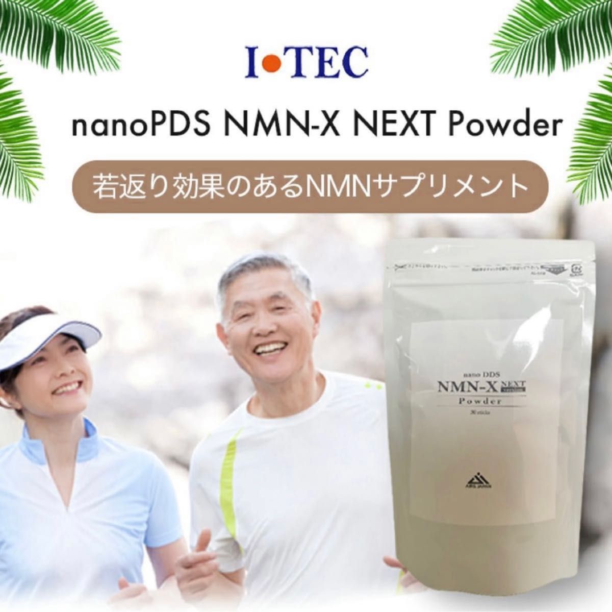 非売品 DDS NMN-X NEXT Powder NMN若返り バージョンアップ 3袋
