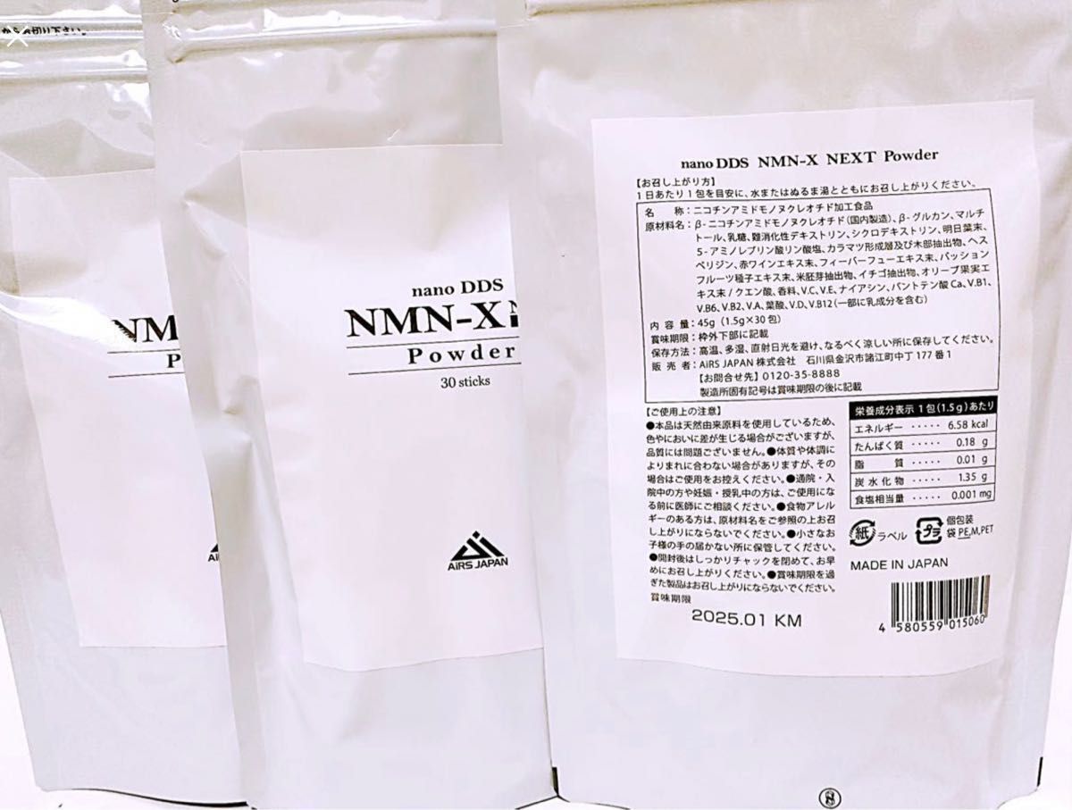 PDS NMN-X NEXT Powder NMN若返り バージョンアップ 3袋-