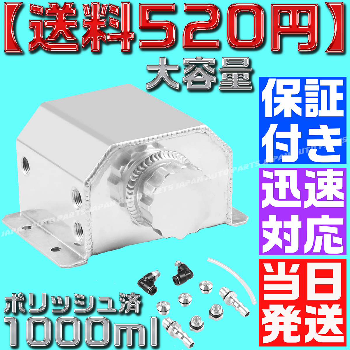 【送料520円】アルミ オイル キャッチ タンク ポリッシュ済 1000ml 1L ラジエーター AE86 JZX100 FD 4AG 1JZ ビック シルビア ジムニー_画像1