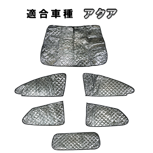 トヨタ アクア NHP10系用 サンシェード 1台分 全窓用 6枚セット 車中泊グッズ キャンプ アウトドア 日よけ カーテン_画像1