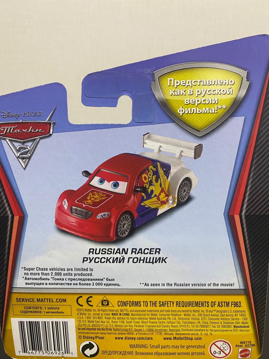 カーズ2 スーパーチェイス 4台セット SUPER CHASE MATTEL