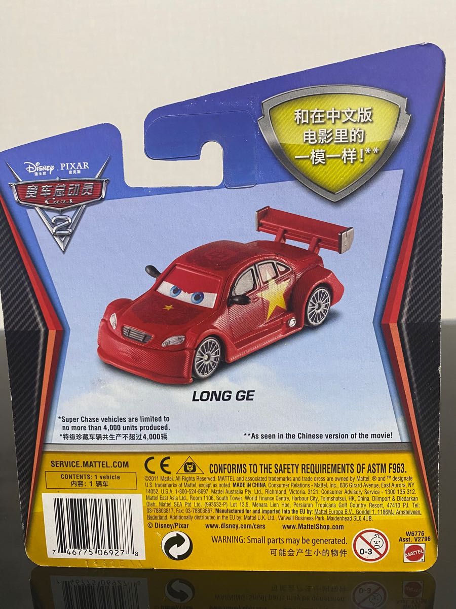 カーズ2 スーパーチェイス 4台セット SUPER CHASE MATTEL-