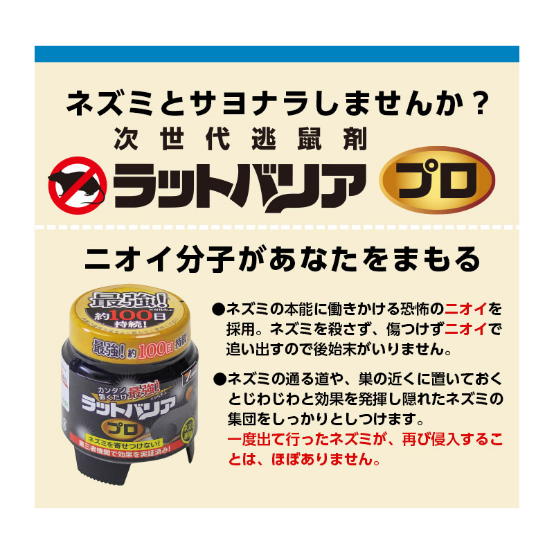 ユタカメイク ねずみ撃退 ねずみ忌避剤 ラットバリアプロ 6個セット 日本製 ネズミ駆除 対策 RAT-700-6P