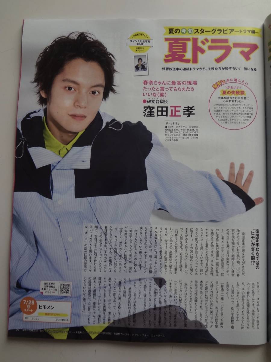 代購代標第一品牌 樂淘letao 月刊tv誌4誌2018 9月号切り抜き窪田正孝抜けなし月刊tvnavi 月刊tvガイド月刊tvfan 月刊ザテレビジョン 代購代標第一品牌 樂淘letao 月刊tv誌4誌2018 9月号切り抜き窪田正孝抜けなし月刊tvnavi 月刊tvガイド月刊tvfan 月刊ザテレビジョン