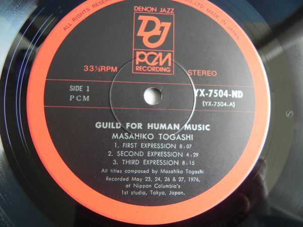 ■LP【 Japan/Denon 】富樫雅彦 Masahiko Togashi/ Guild For Human Music☆YX-7504-ND/ 1976◆試聴済み◆_画像6