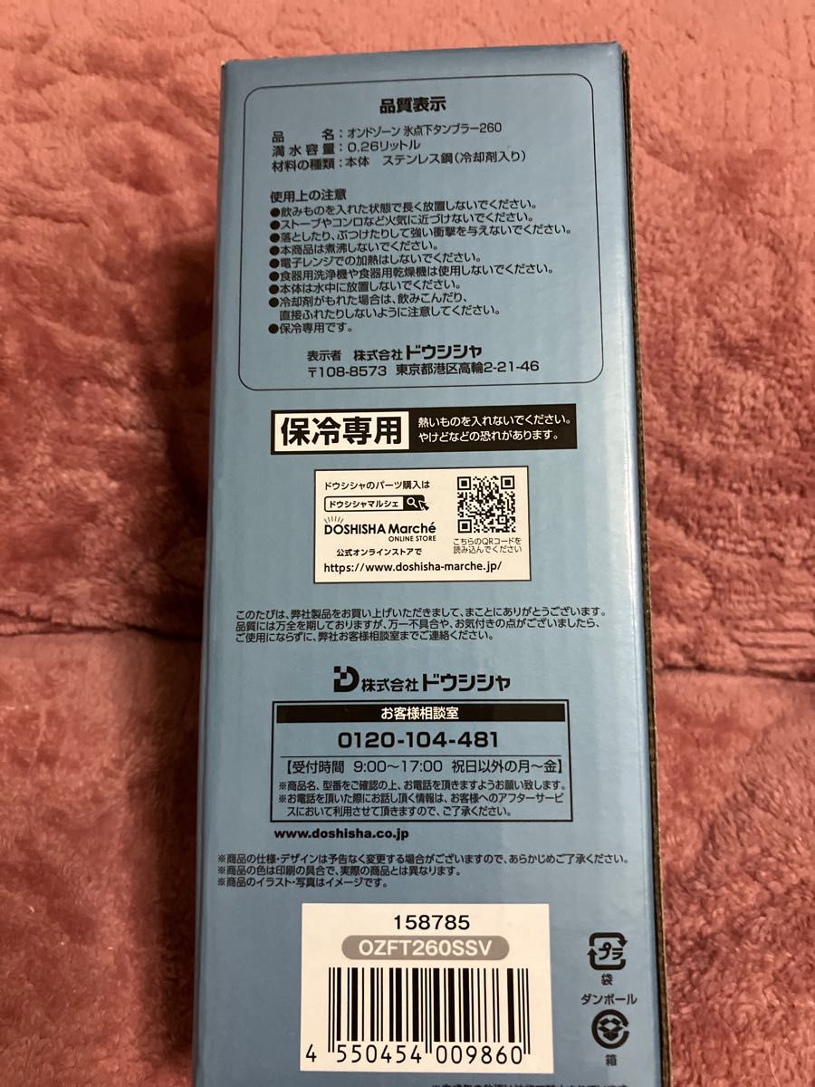 タンブラー　ステンレス　新品未使用　プレゼント　真空　冷却　3層構造　260ml 氷点下の冷たさ　保冷専用　ビール　酒　