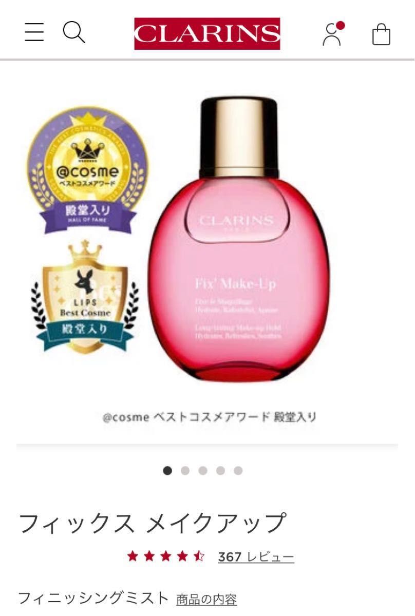 クラランス CLARINS フィックス メイクアップ C メイクの最後にシュッと一吹き！マイクロミストで仕上がりキープ