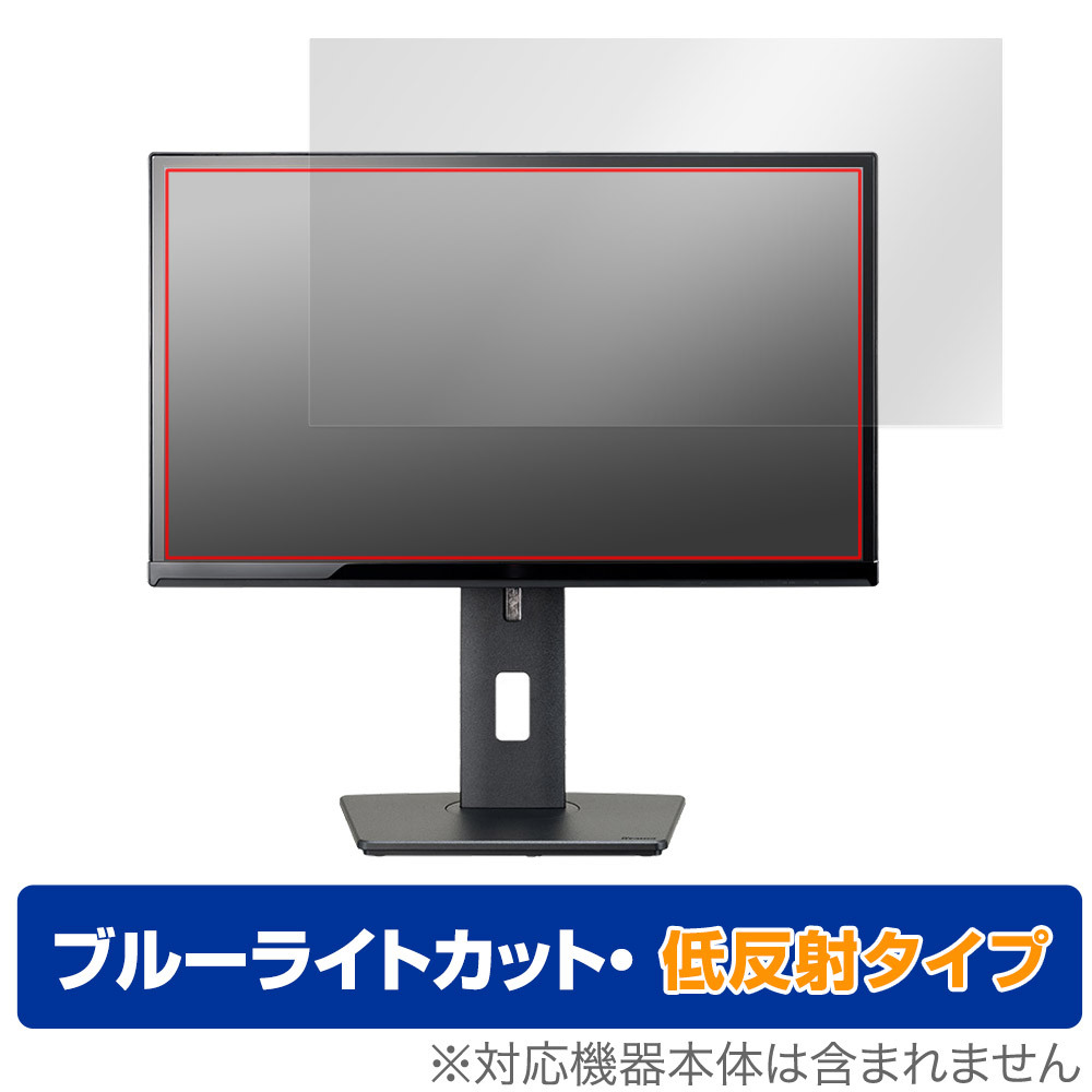 iiyama ProLite XUB2390HS XUB2390HS-5A XUB2390HS-5 保護フィルム OverLay Eye Protector 低反射 液晶保護 ブルーライトカット 反射防止_画像1