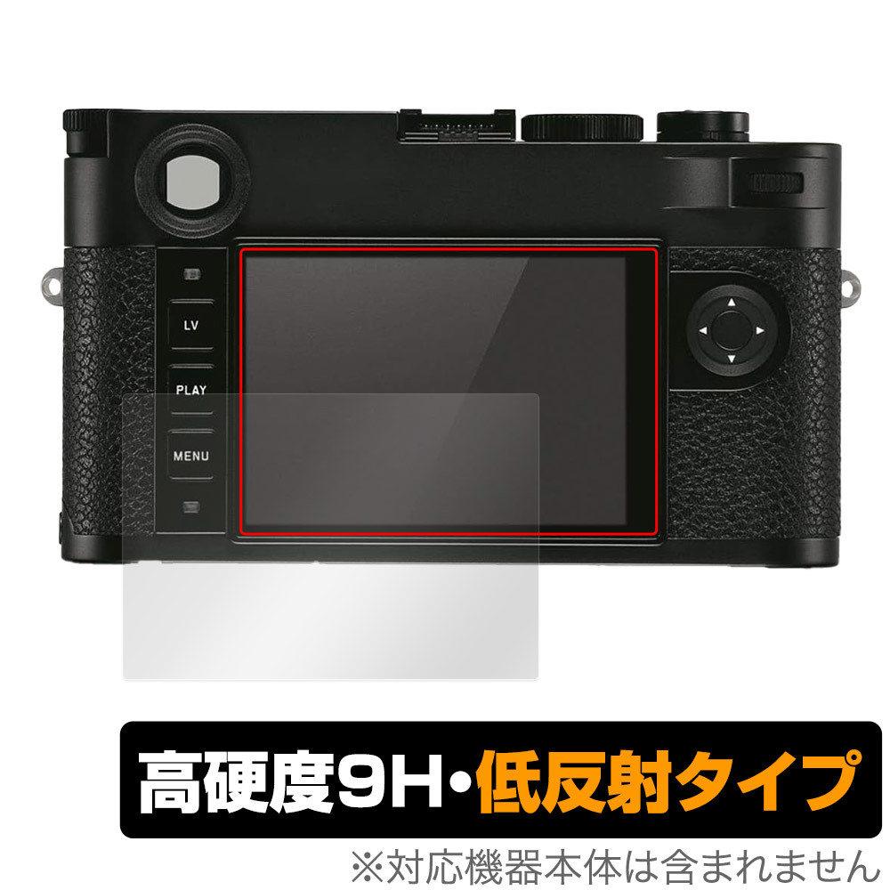 LEICA ライカM10-R (Typ 6376) 保護 フィルム OverLay 9H Plus ライカ デジタルカメラ 9H 高硬度 アンチグレア 反射防止_画像1