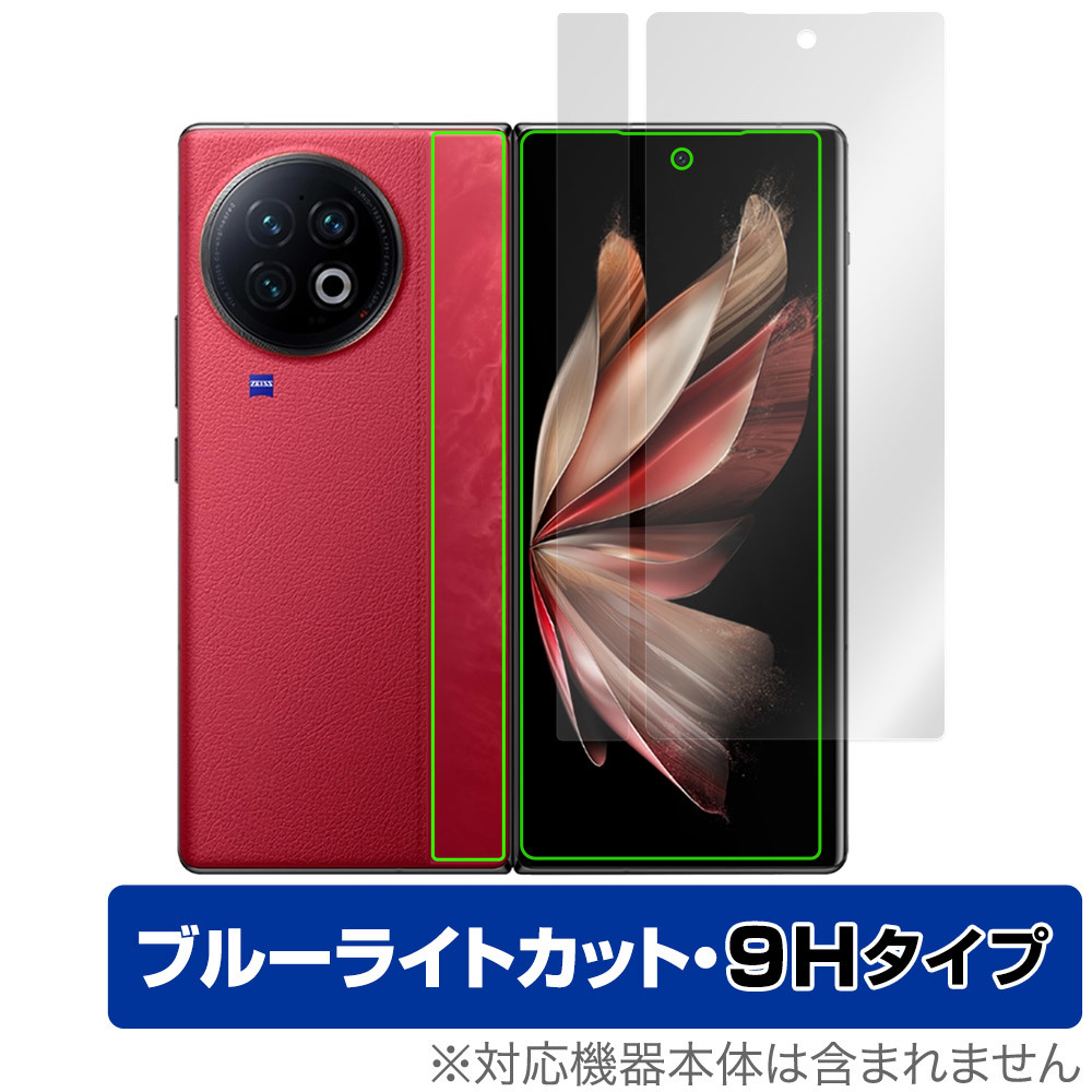 vivo X Fold 2 サブ画面 背面 用 保護 フィルム OverLay Eye Protector 9H ヴィーヴォ スマホ 液晶保護 9H 高硬度 ブルーライトカット_画像1