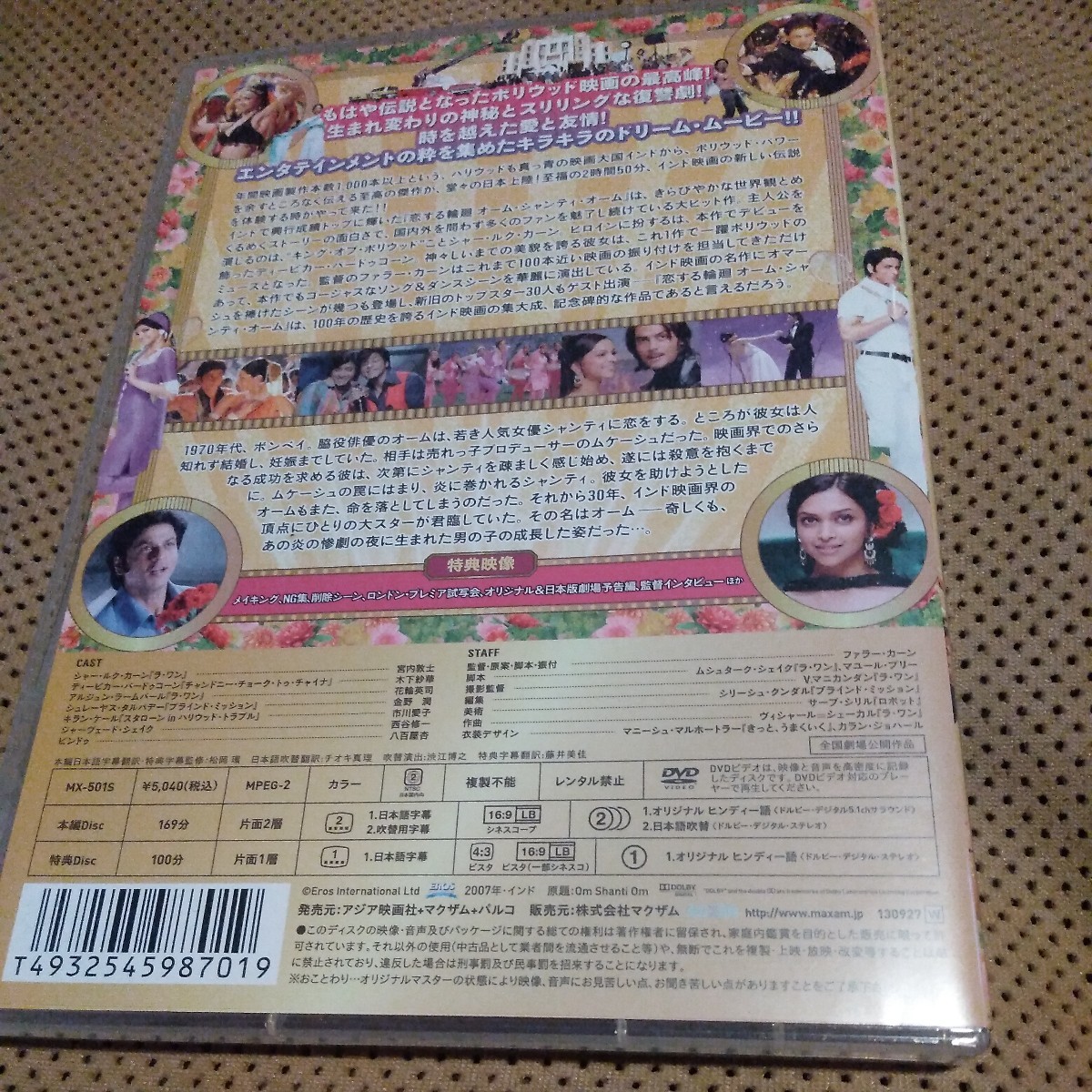 恋する輪廻 オーム・シャンティ・オーム DVD