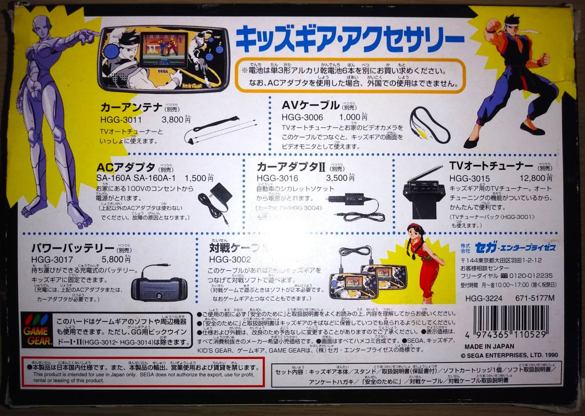 [ new goods unused ]GG Game Gear Kids gear Virtua fighter mini Sega SEGA