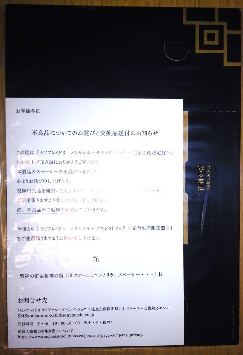 新品未開封】【プロキオン・ストア限定発売】ゼノブレイド３
