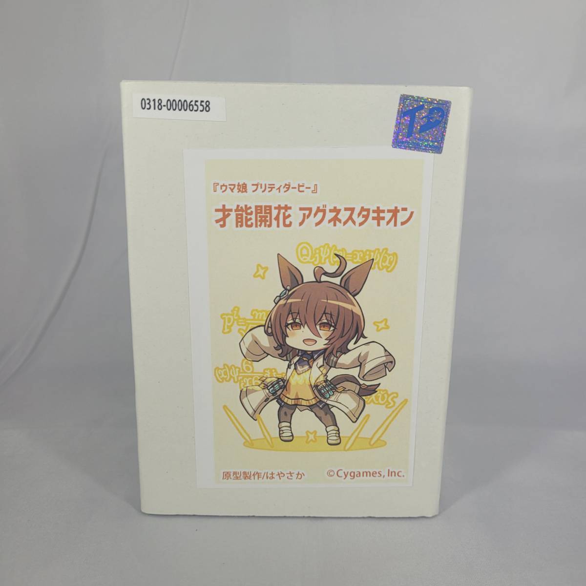 最前線の プリティーダービー ウマ娘 アグネスタキオン【アヤドリ技研