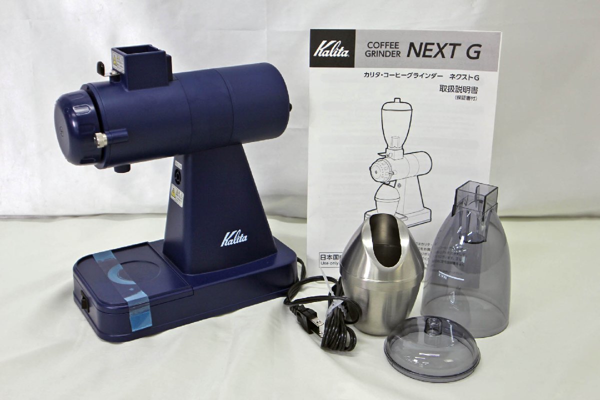 新品 カリタ 電動コーヒーグラインダー NEXT G KCG-17SB