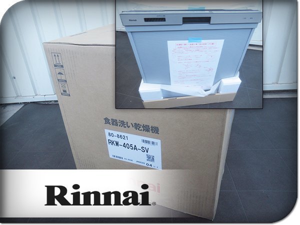 □未使用品□Rinnai/リンナイ□405Aシリーズ□キッチンビルトイン
