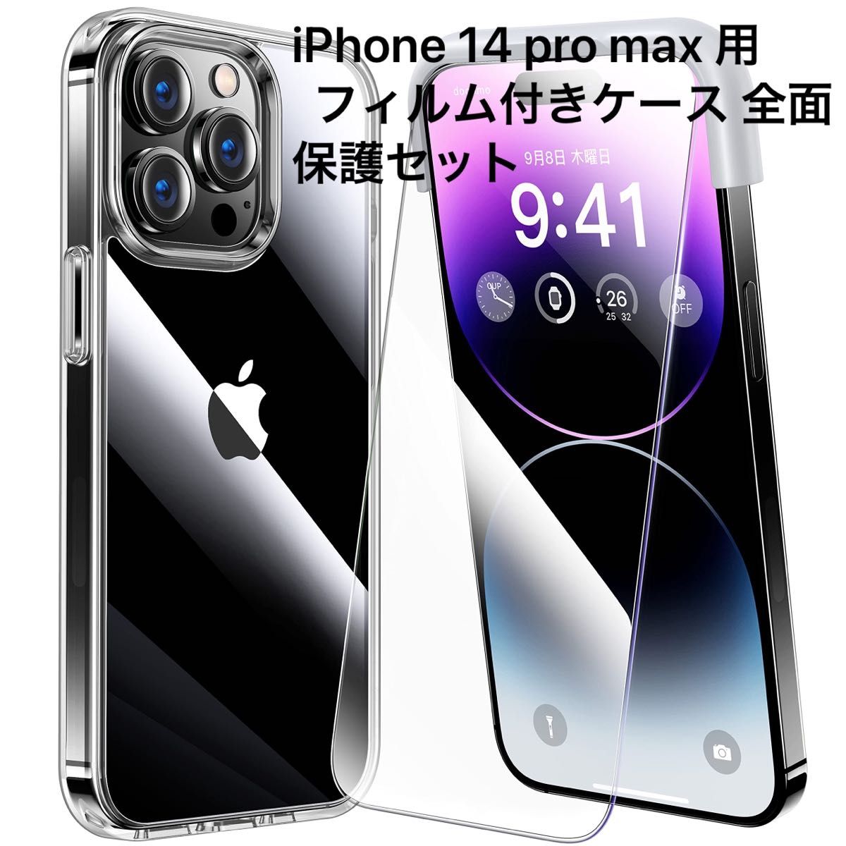 半額セール！iPhone14promax用フィルム付ケース 全面保護セット[耐黄変透明ケース×1, HD強化ガラスフィルム×2] 