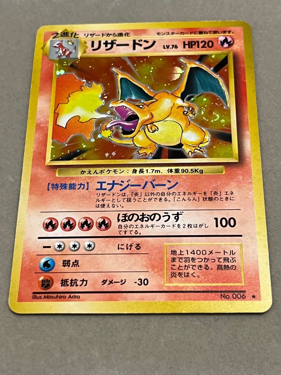 ポケモンカード ポケカ 旧裏面 かえんポケモン リザードン ポケモンカード ポケカ 旧裏面 かえんポケモン リザードン