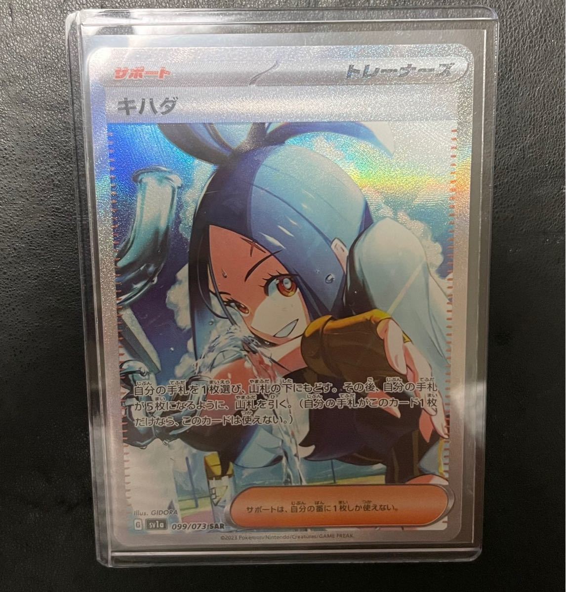 SAR ポケモンカード ポケカ キハダ トリプレットビートSAR|PayPayフリマ