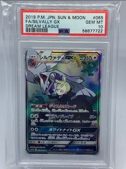 ポケモンカード シルヴァディGX　SR　PSA10