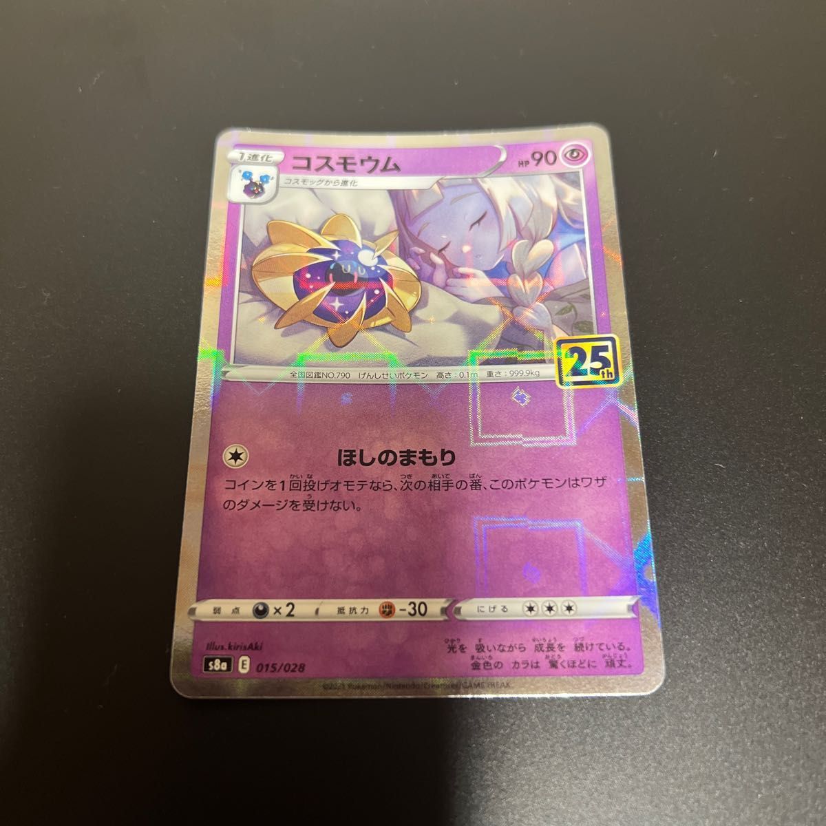 コスモウムミラーなど リーリエ関連まとめ売り おまけあり コスモウムミラーなど リーリエ関連まとめ売り おまけあり
