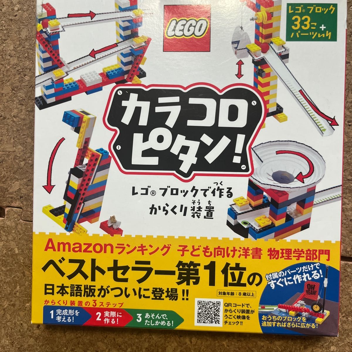 LEGO カラコロピタン！からくり装置新品