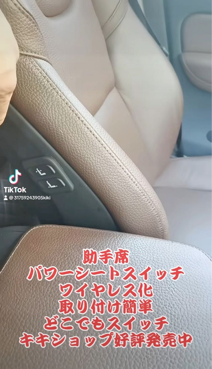 トヨタ　220クラウン 助手席　ワイヤレス　　肩口パワーシートスイッチ　増設用