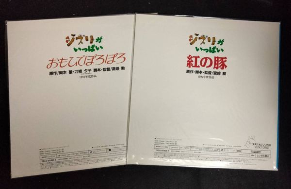 【LDのみ一部未開封:箱有り:抜け有り】スタジオジブリ作品LD全集 ジブリがいっぱい+火垂るの墓 LD8枚セット 宮崎駿 高畑勲 アニメ 映画_画像6