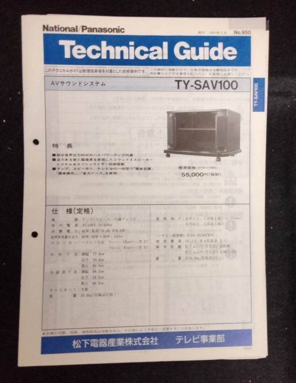 BY8-15 【中古】ナショナル/パナソニック テクニカルガイド資料3冊セット AVサウンドシステム デジタルビデオカメラ ビデオ 技術 修理 家電_画像3