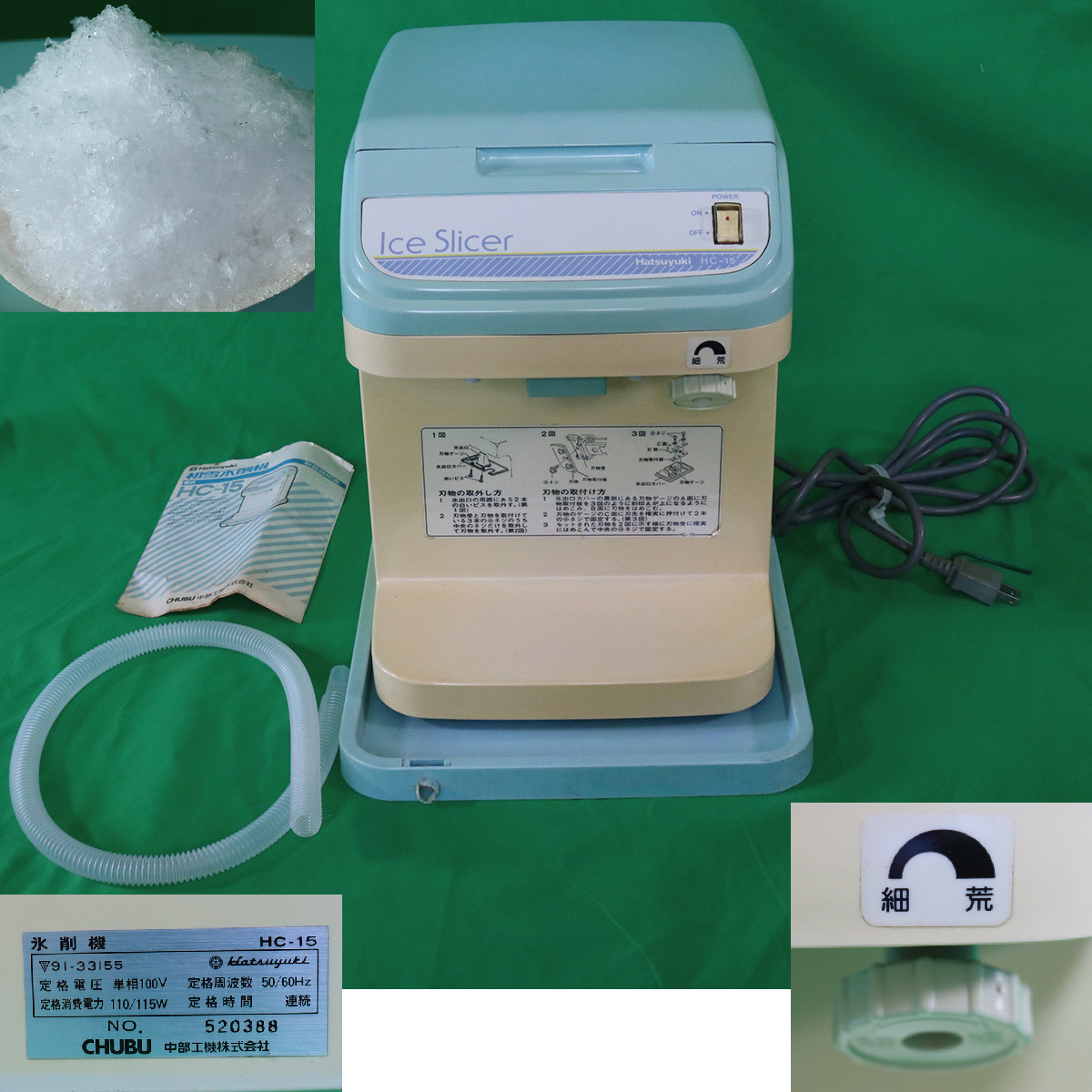 かき氷機 CHUBU 中部工機株式会社 初雪氷削機 HC-15 Ice Slicer