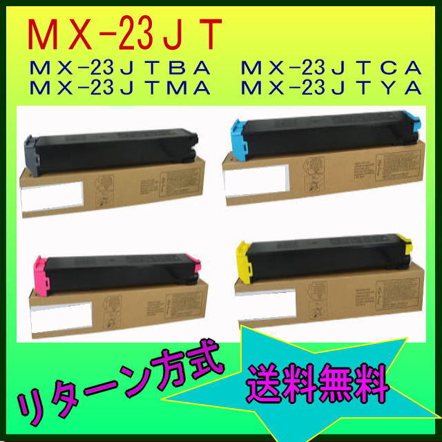 シャープ カラートナー MX-23JTBA 他【リターン方式】 MX-2310F MX-2311FN MX-3111F MX-3112FN MX-3611F 対応 MX-23JT_使用済みカートリッジにトナーを充填します