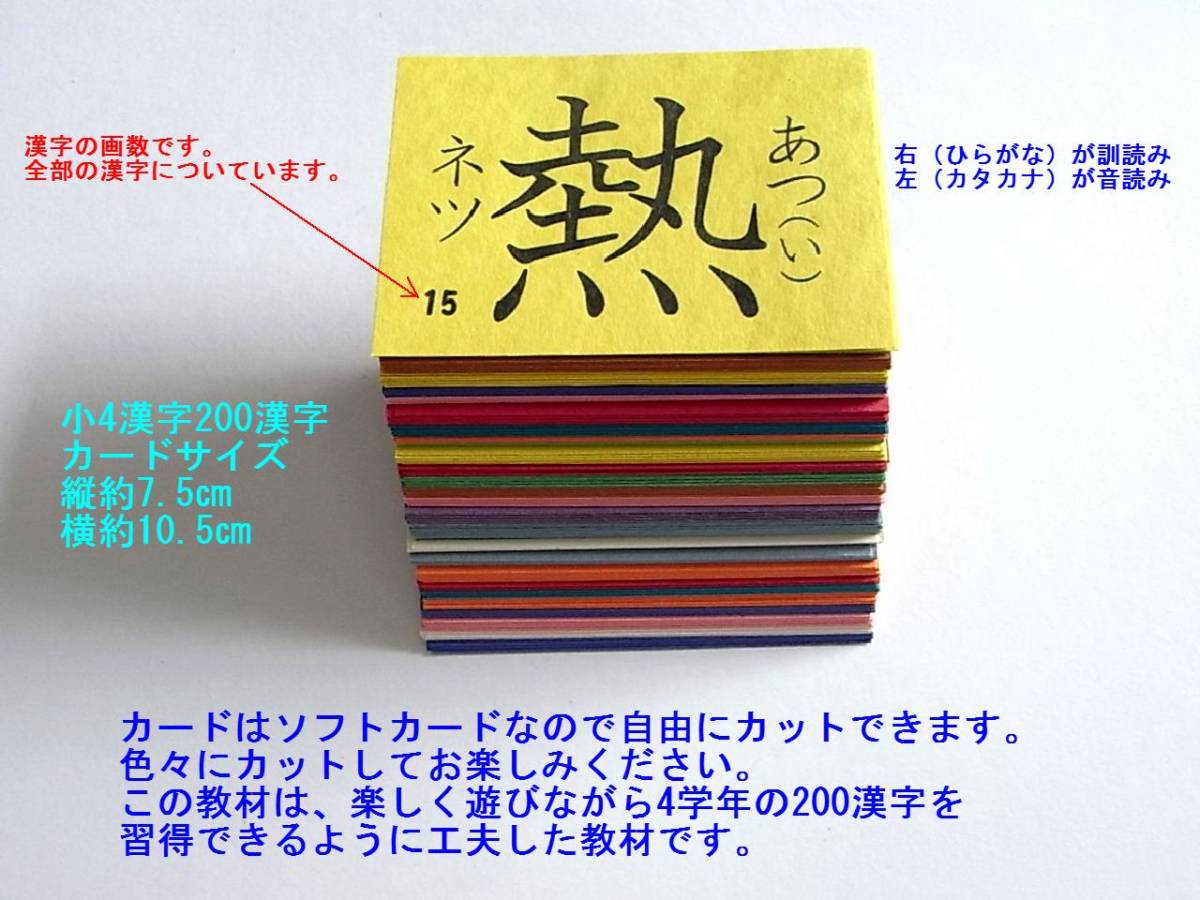 小学4年漢字 0個ソフトカード最初はカットなしで学習次にジグゾーパズルに自由カットして楽しく遊びながら学習できます 日本代購代bid第一推介 Funbid