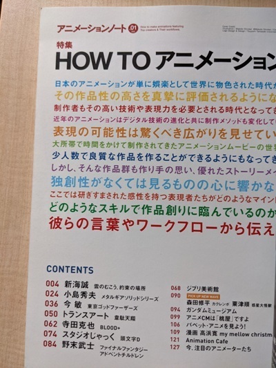 アニメーションノート no.01―アニメーションのメイキングマガジン 特集:How toアニメーション/O5695/新海誠/小島秀夫/今敏/寺田克也_画像4