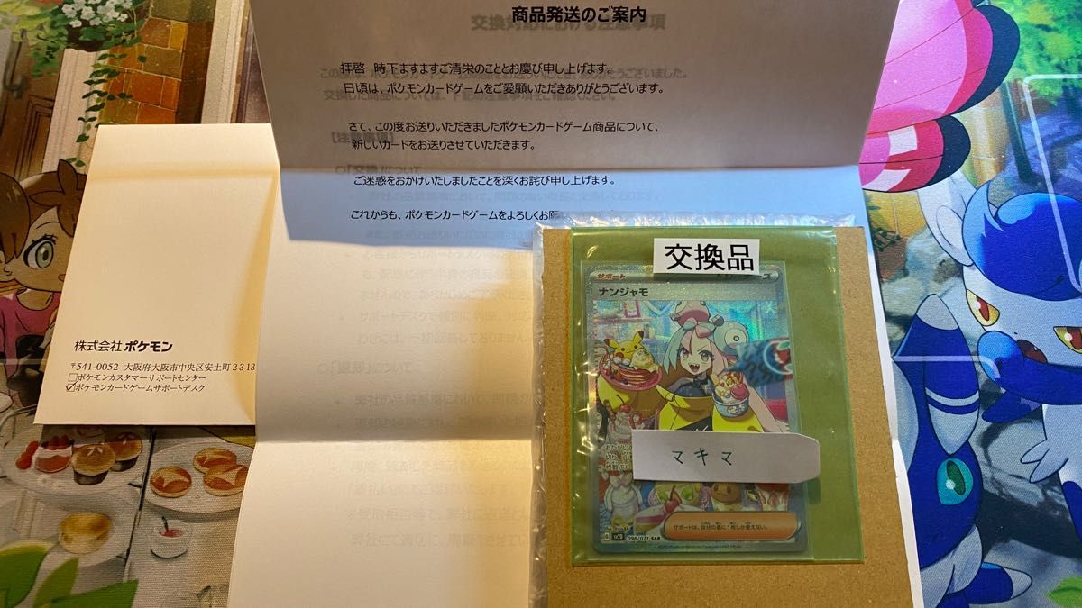 ポケモンカード ナンジャモsar 交換品 センタリング 白かけ無し 縦横線