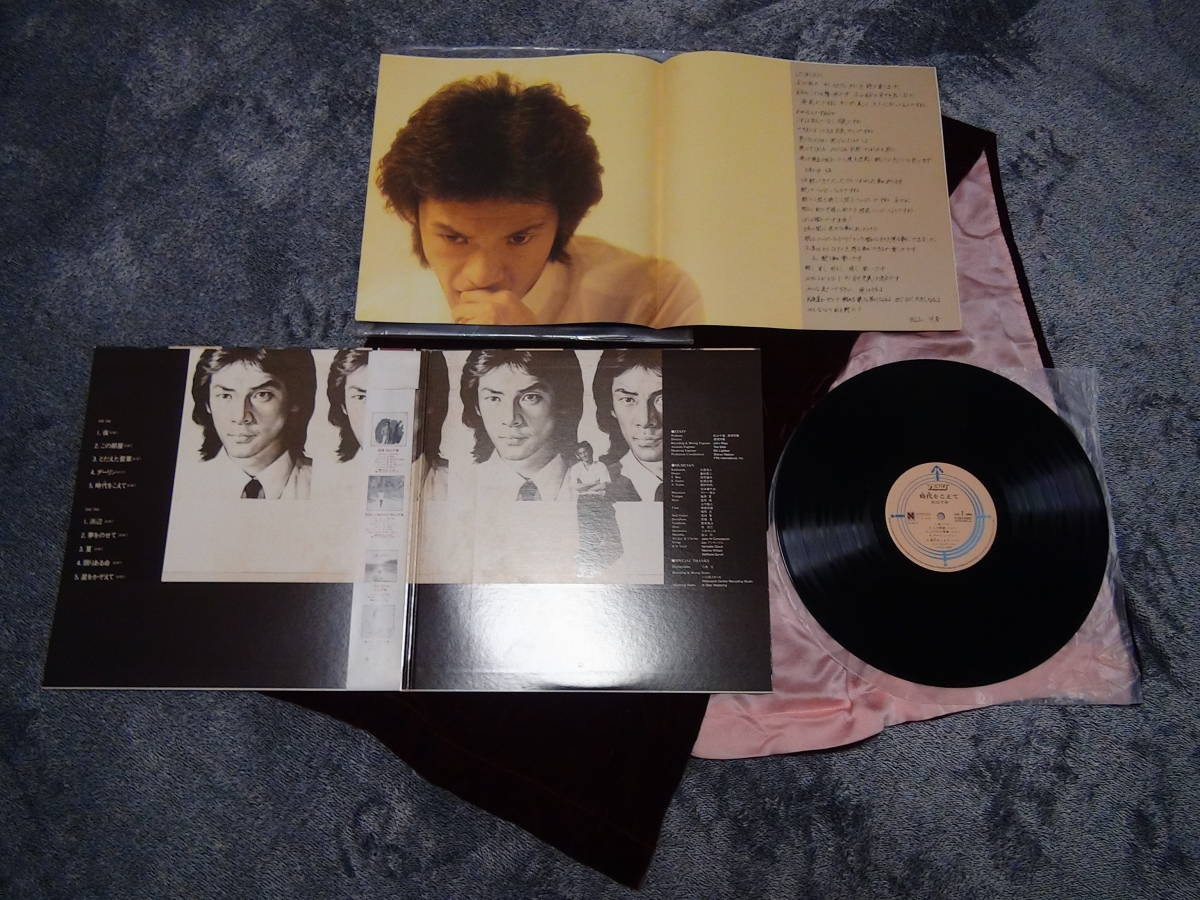 松山千春 時代をこえて レコード LP盤 !。