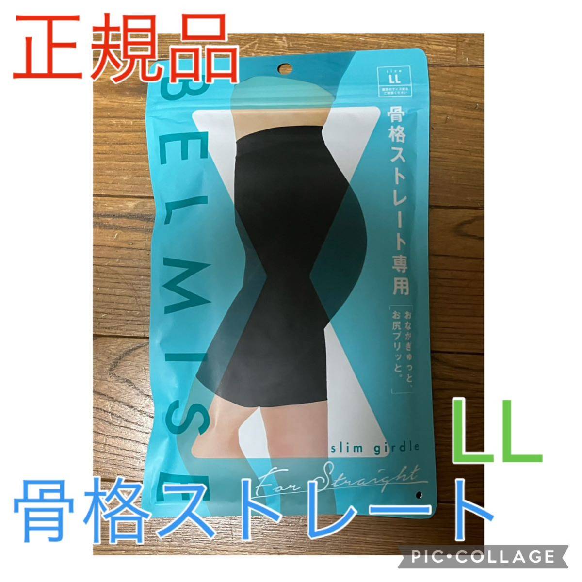 正規品ベルミス スリムガードル 骨格ナチュラル LLサイズ - マタニティ 正規品ベルミス スリムガードル 骨格ナチュラル LLサイズ - マタニティ