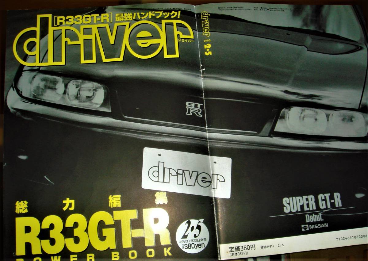 ☆日産スカイラインGT-R☆当時物/貴重記事広告☆★No.2505☆検：カタログ ポスター風 旧車 ミニカーカスタムホイール★R33★RB26DETT☆_画像1