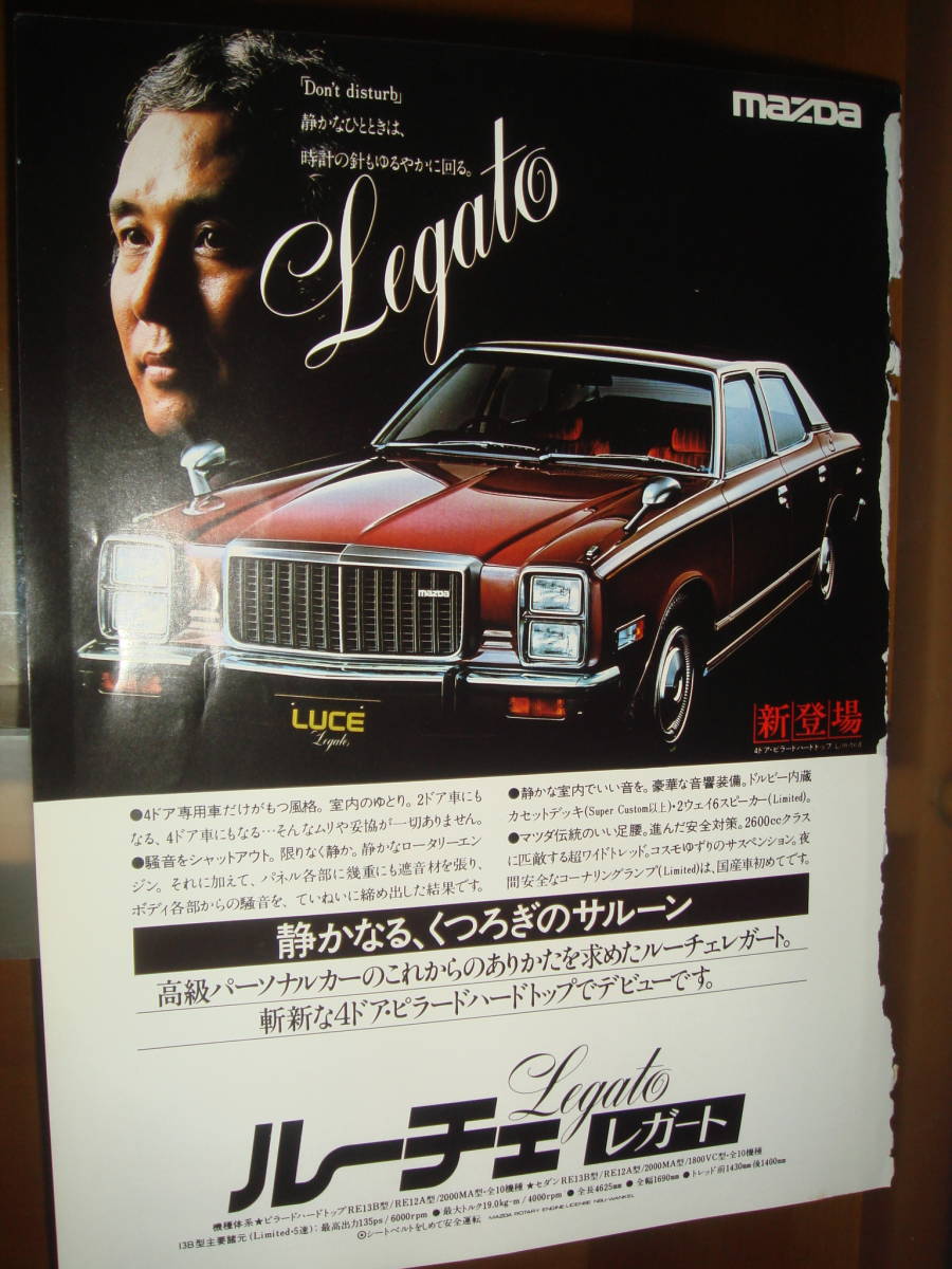 マツダ ルーチェ 整備資料6点 )レガート ロータリー 旧車 昭和 マツダ ルーチェ 整備資料6点 )レガート ロータリー 旧車 昭和