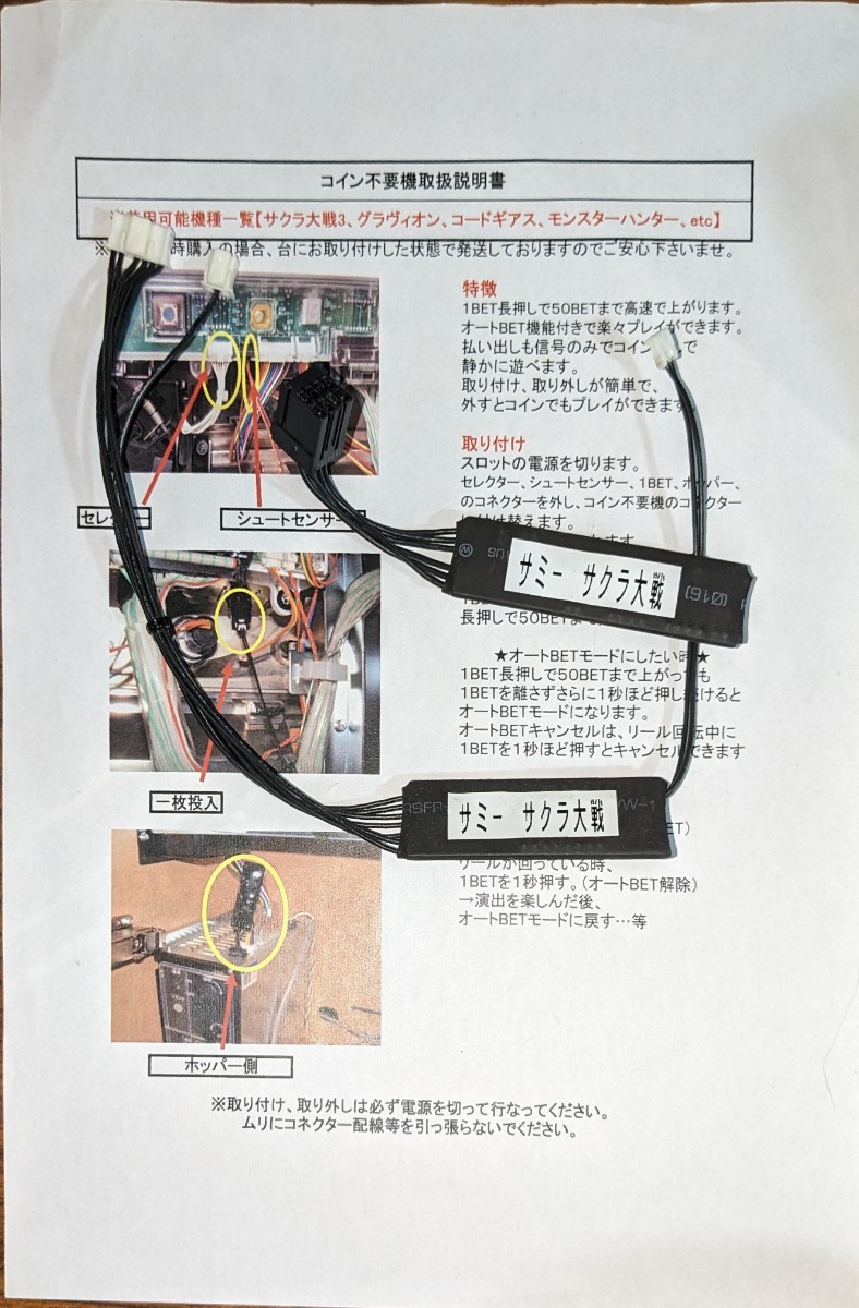 コイン不要機 サミー系・セレクター7+3ピンタイプ 取扱説明書 コイン不要機 サミー系・セレクター7+3ピンタイプ 取扱説明書